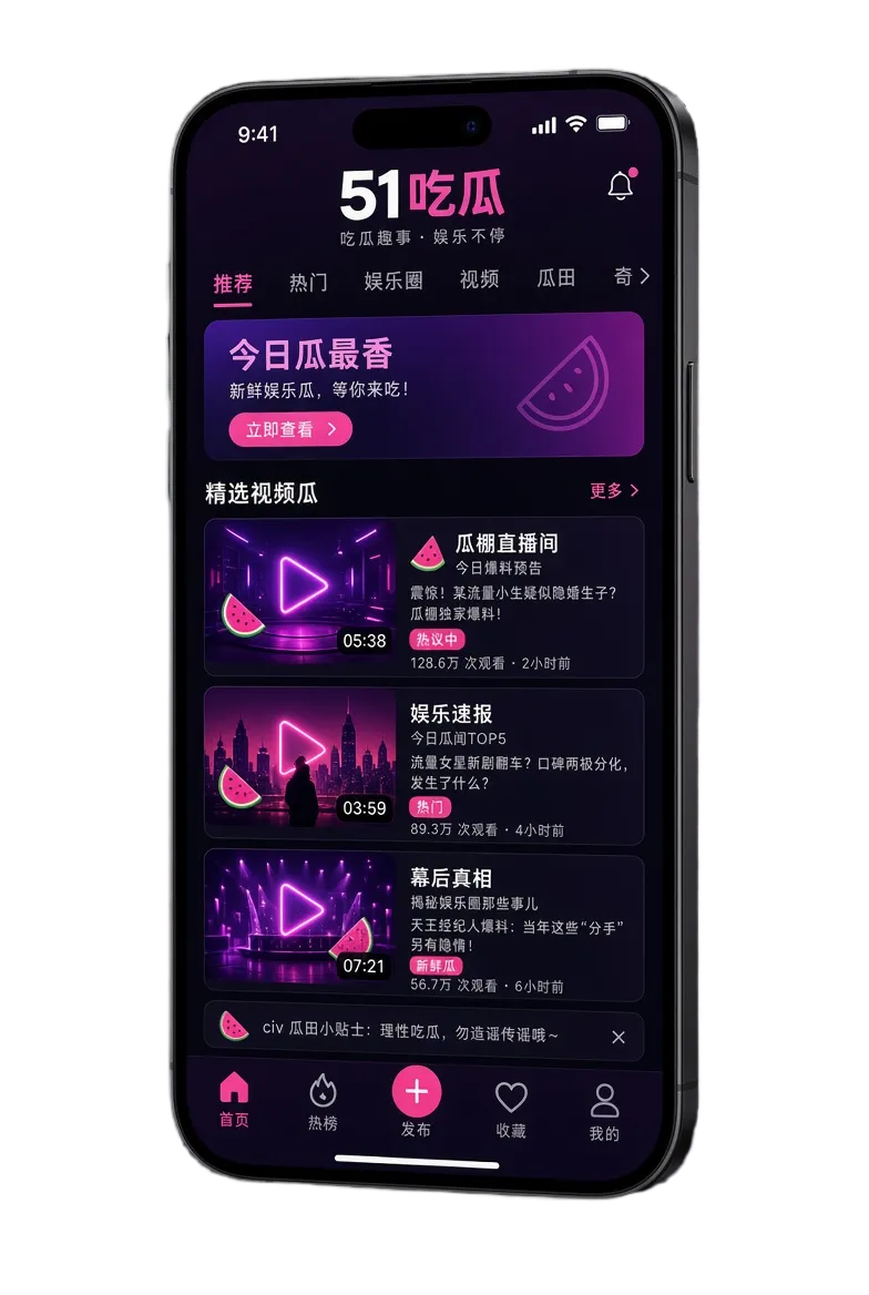 51吃瓜移动端内容浏览与APP服务介绍图